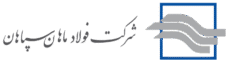 لوگو فولاد ماهان سپاهان